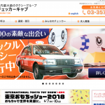 チェッカーキャブ無線協同組合の評判は？社長や予約システムなどを特集