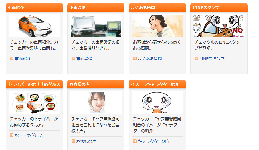 チェッカーキャブ無線協同組合