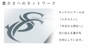 「『フローライト』で学校をつくろう！」サンテクレアール株式会社ってどんな会社？