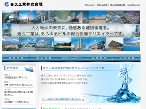 斎久工業の評判は？転職する価値はあるのか？